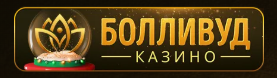 Регистрация casino Bollywood